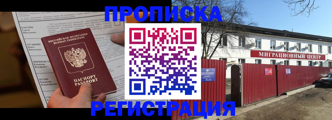 временная регистрация собственник в Углегорске