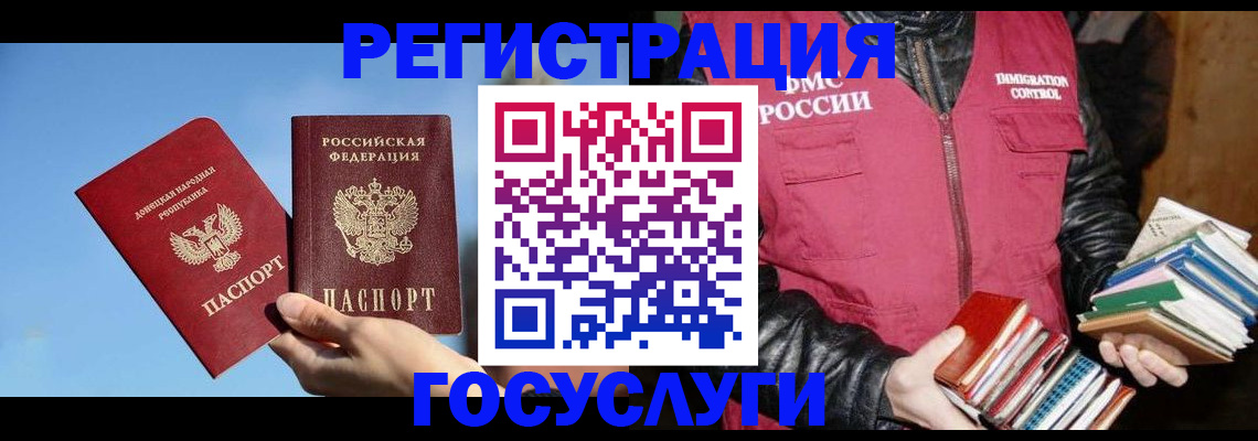 прописка для работы в Углегорске