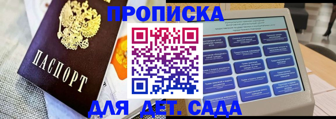 временная регистрация для школы в Углегорске